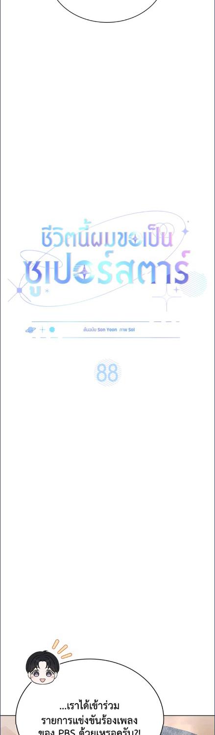 In This Life, the Greatest Star in the Universe ตอนที่ 88 13