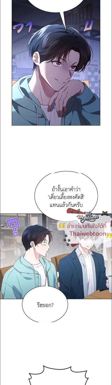 In This Life, the Greatest Star in the Universe ตอนที่ 88 11