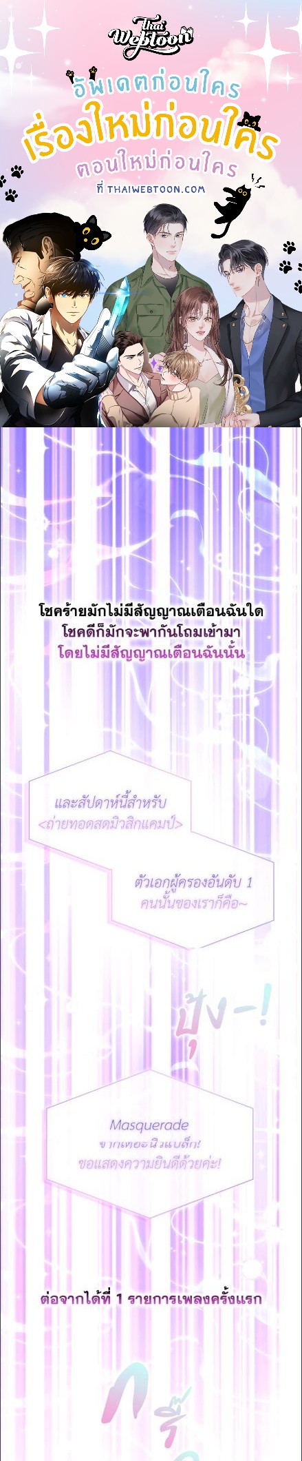 In This Life, the Greatest Star in the Universe ตอนที่ 88 1