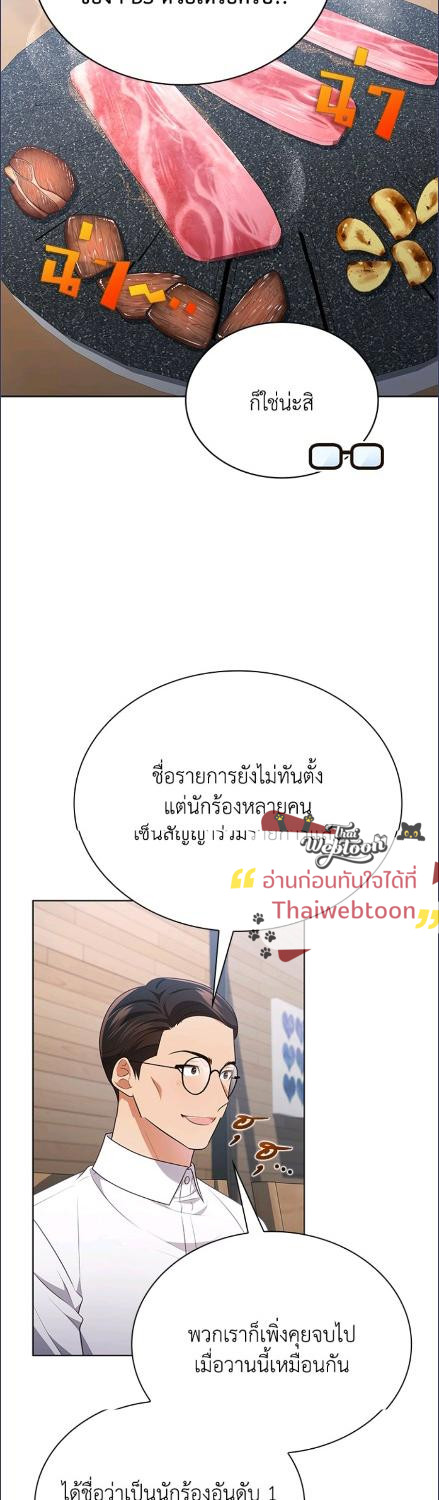 In This Life, the Greatest Star in the Universe ตอนที่ 88 14