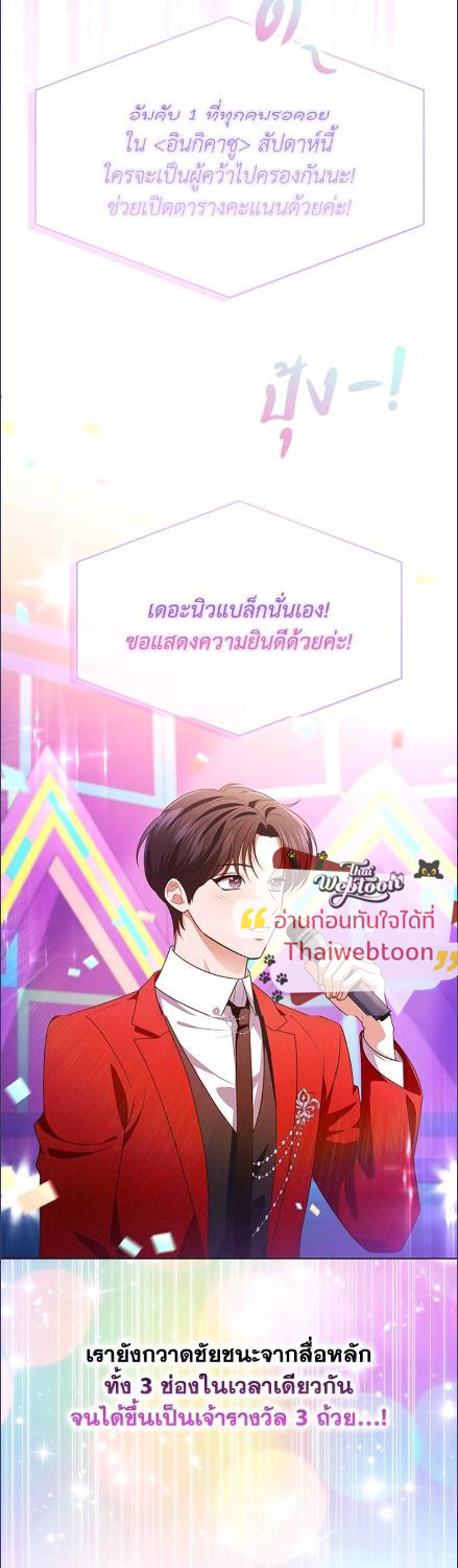 In This Life, the Greatest Star in the Universe ตอนที่ 88 2