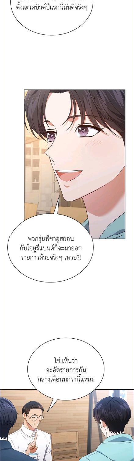 In This Life, the Greatest Star in the Universe ตอนที่ 88 15