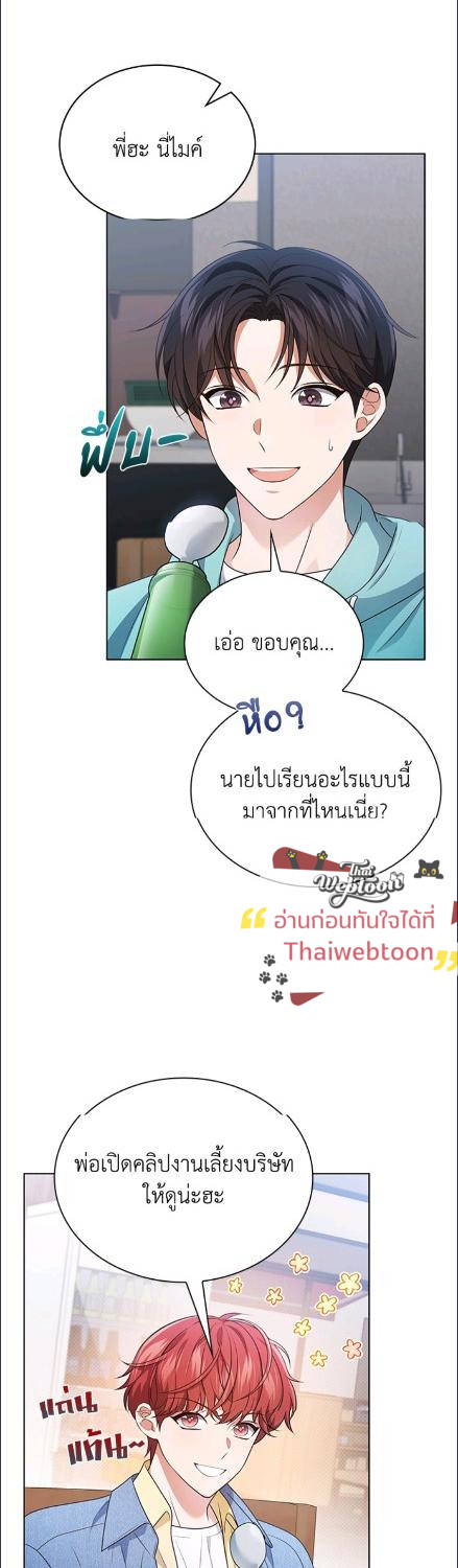 In This Life, the Greatest Star in the Universe ตอนที่ 88 5