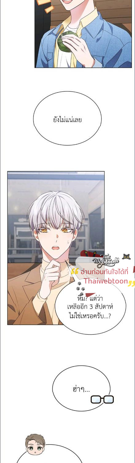 In This Life, the Greatest Star in the Universe ตอนที่ 88 20