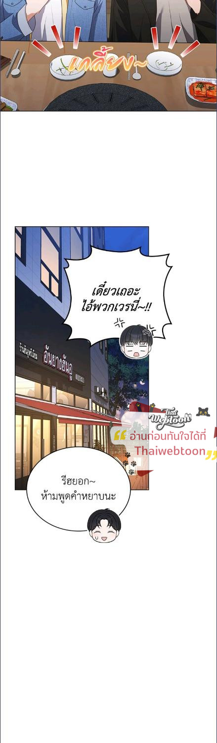 In This Life, the Greatest Star in the Universe ตอนที่ 88 26