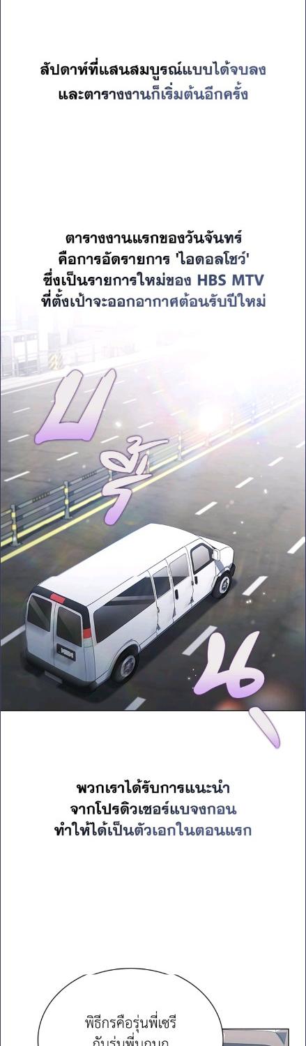 In This Life, the Greatest Star in the Universe ตอนที่ 88 27