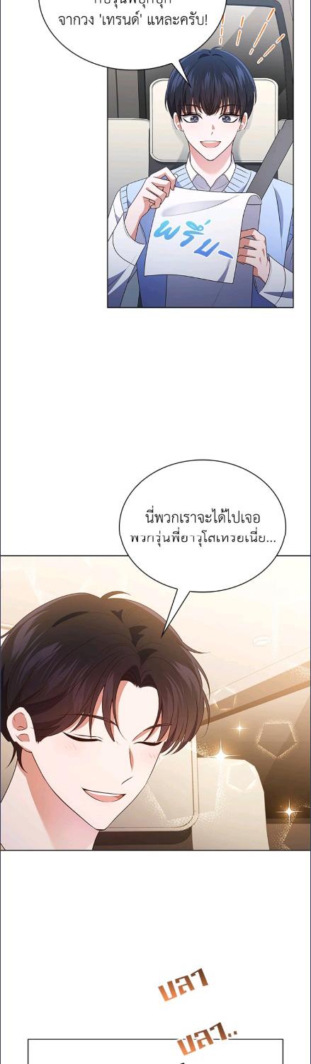 In This Life, the Greatest Star in the Universe ตอนที่ 88 28