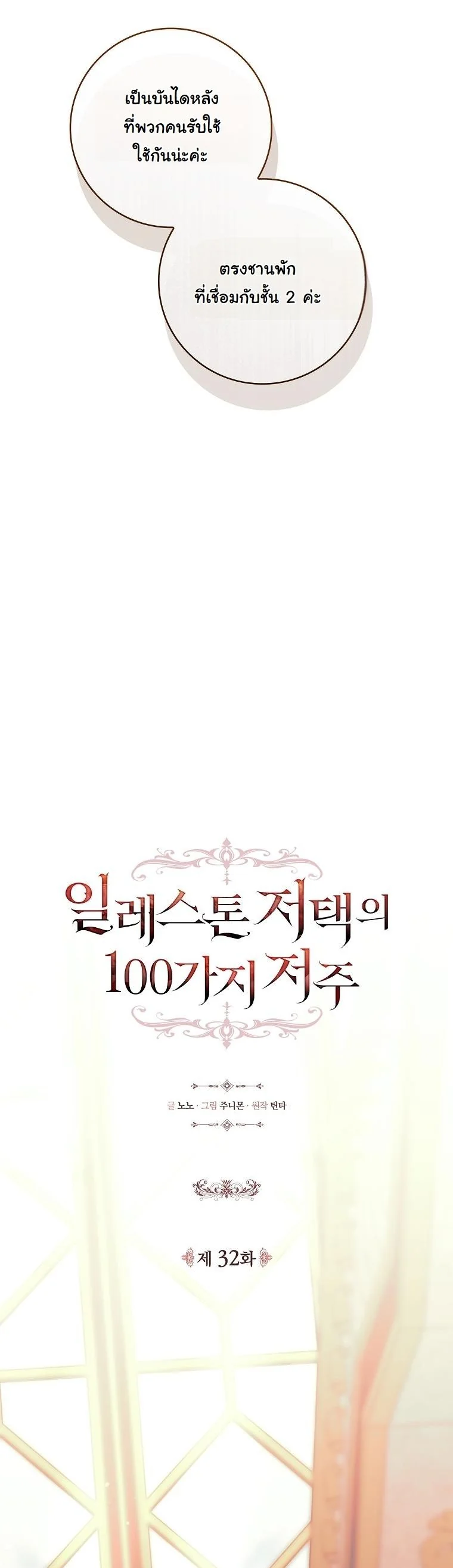 The 100 Curses of the Illeston Mansion ตอนที่ 32 9