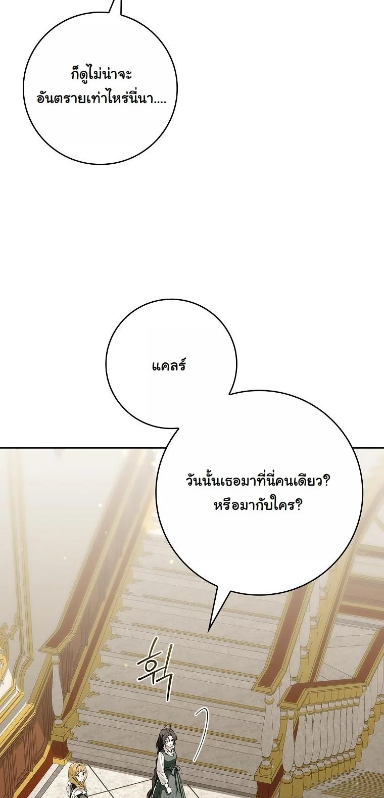 The 100 Curses of the Illeston Mansion ตอนที่ 32 12
