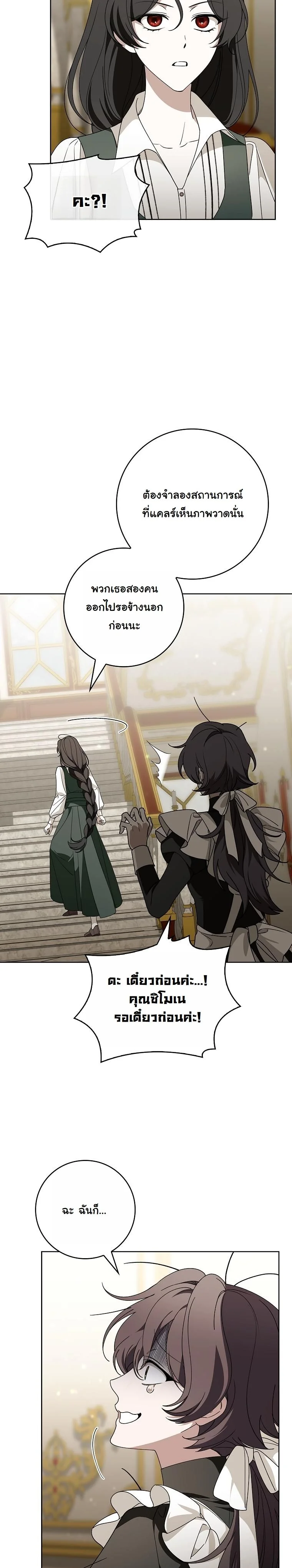 The 100 Curses of the Illeston Mansion ตอนที่ 32 19