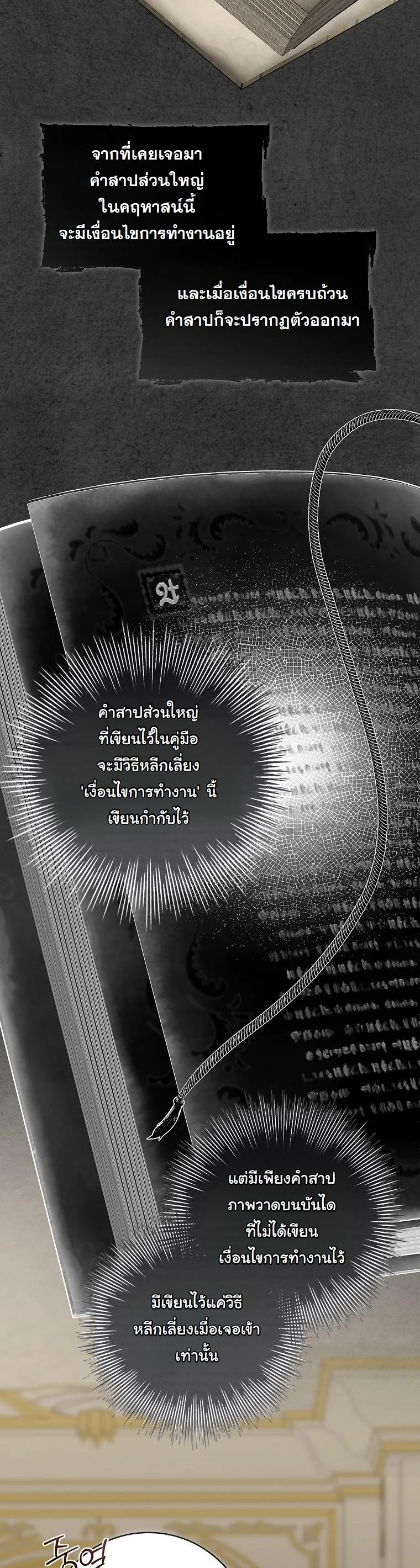 The 100 Curses of the Illeston Mansion ตอนที่ 32 17