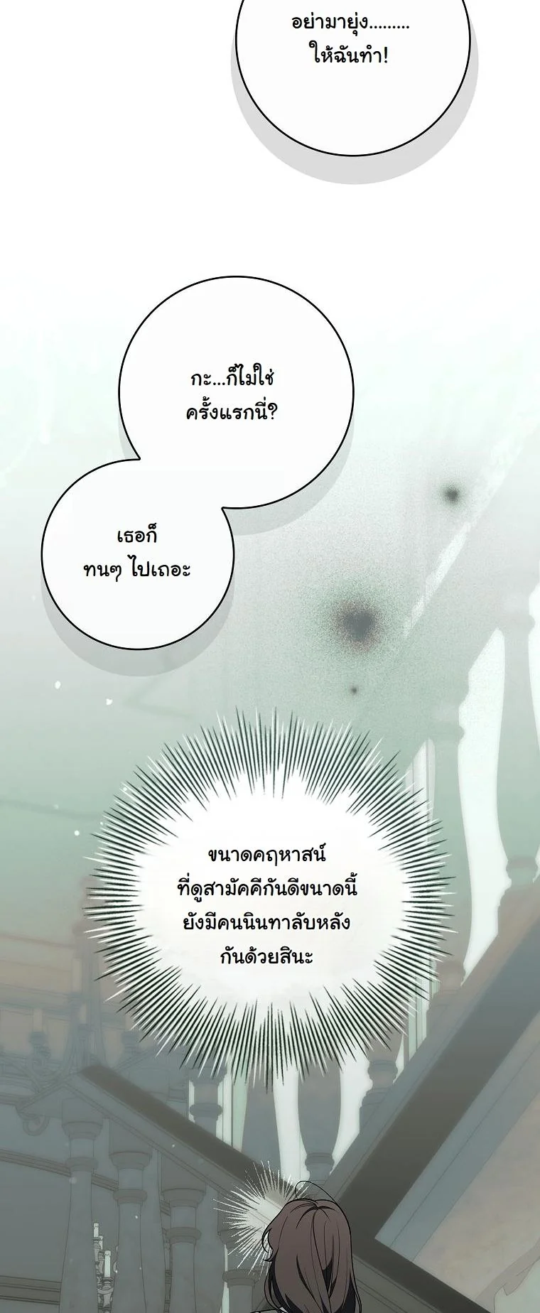 The 100 Curses of the Illeston Mansion ตอนที่ 32 24