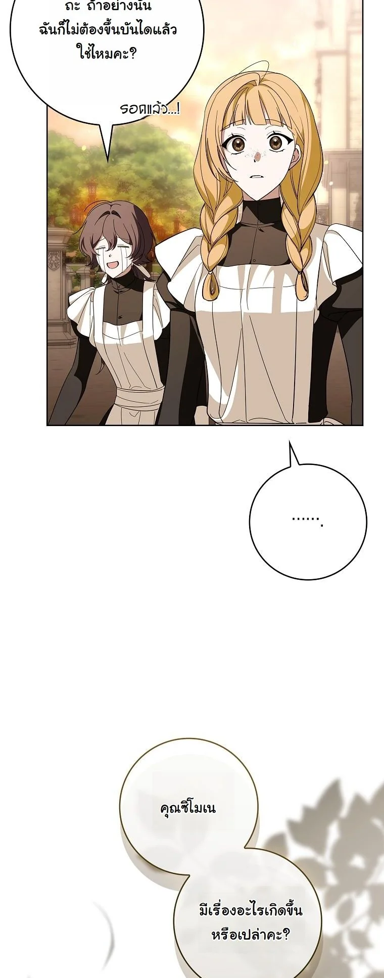 The 100 Curses of the Illeston Mansion ตอนที่ 32 48