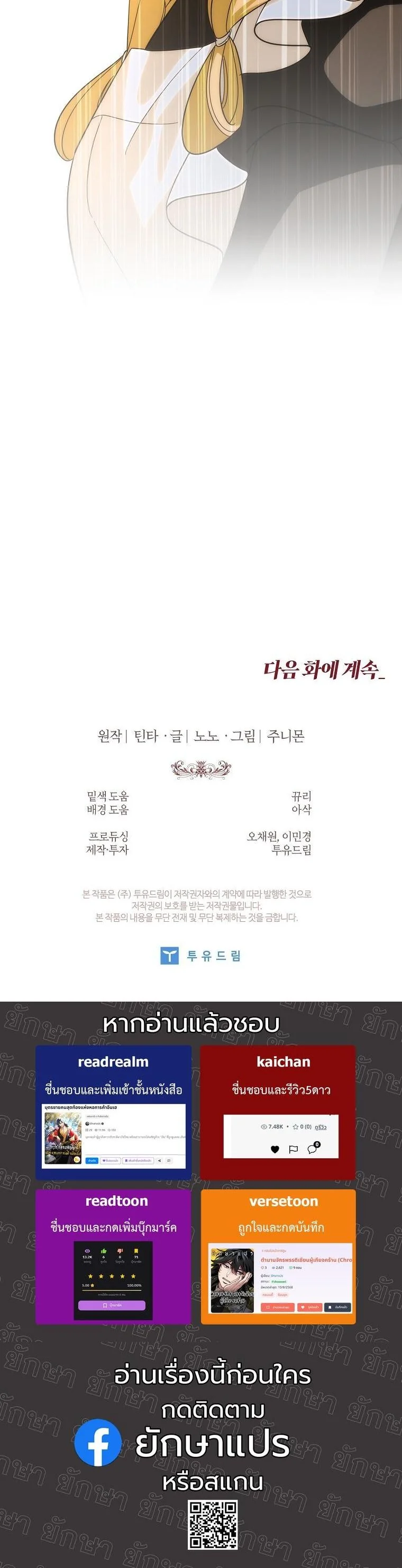 The 100 Curses of the Illeston Mansion ตอนที่ 32 56