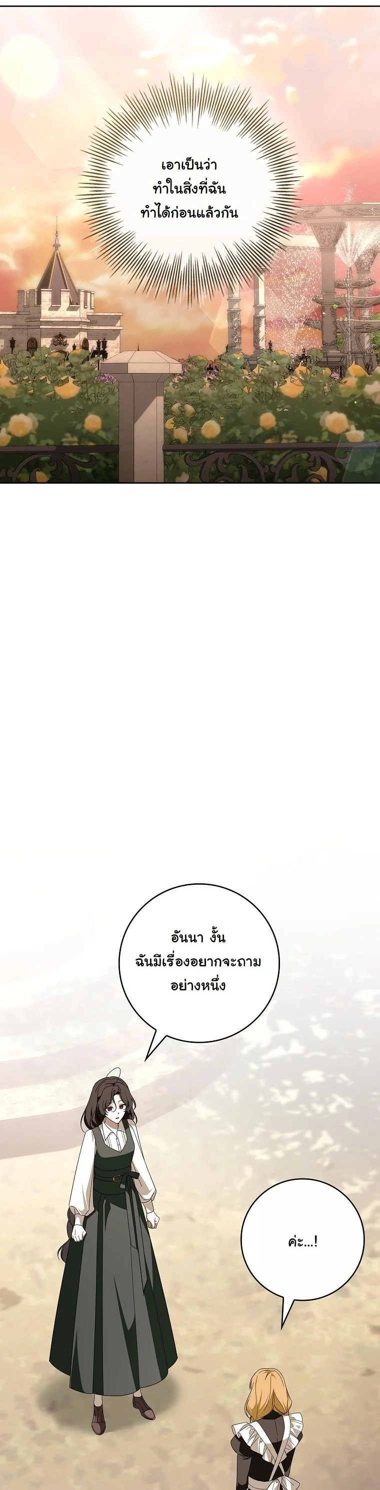 The 100 Curses of the Illeston Mansion ตอนที่ 32 54