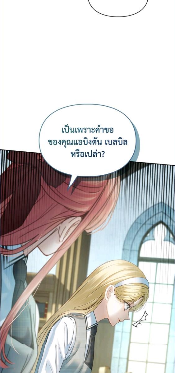 Baby Prisoner of the Winter Castle ตอนที่ 59 15