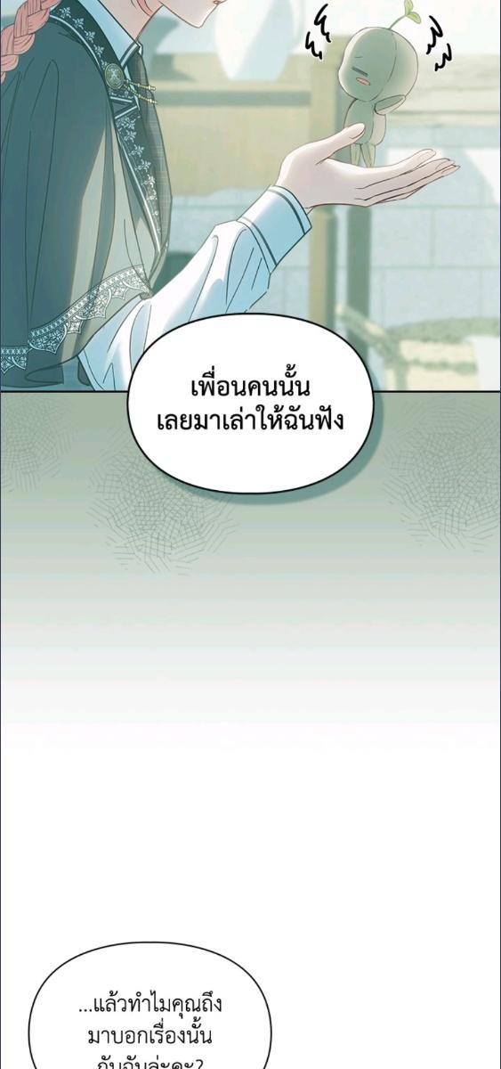Baby Prisoner of the Winter Castle ตอนที่ 59 19