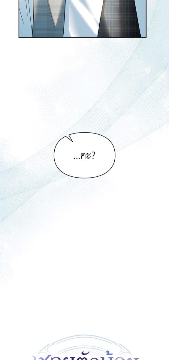 Baby Prisoner of the Winter Castle ตอนที่ 59 24