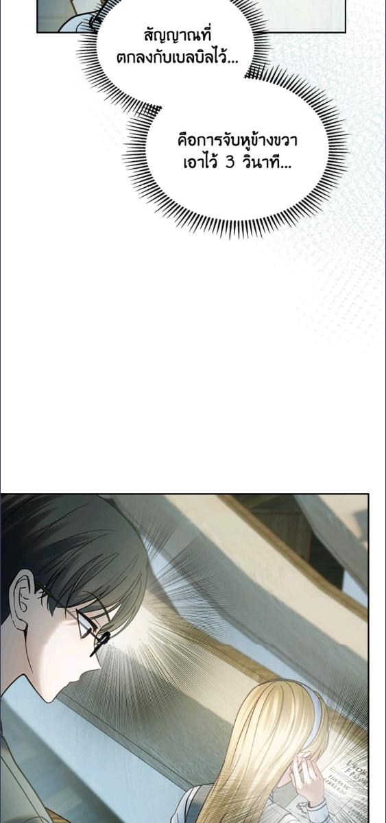 Baby Prisoner of the Winter Castle ตอนที่ 59 37