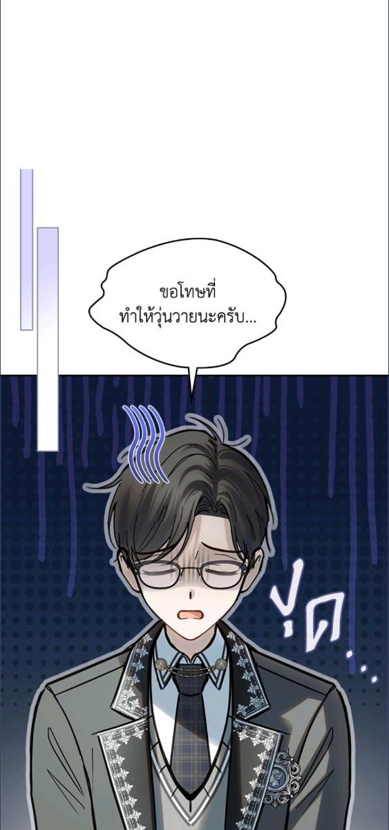 Baby Prisoner of the Winter Castle ตอนที่ 59 44
