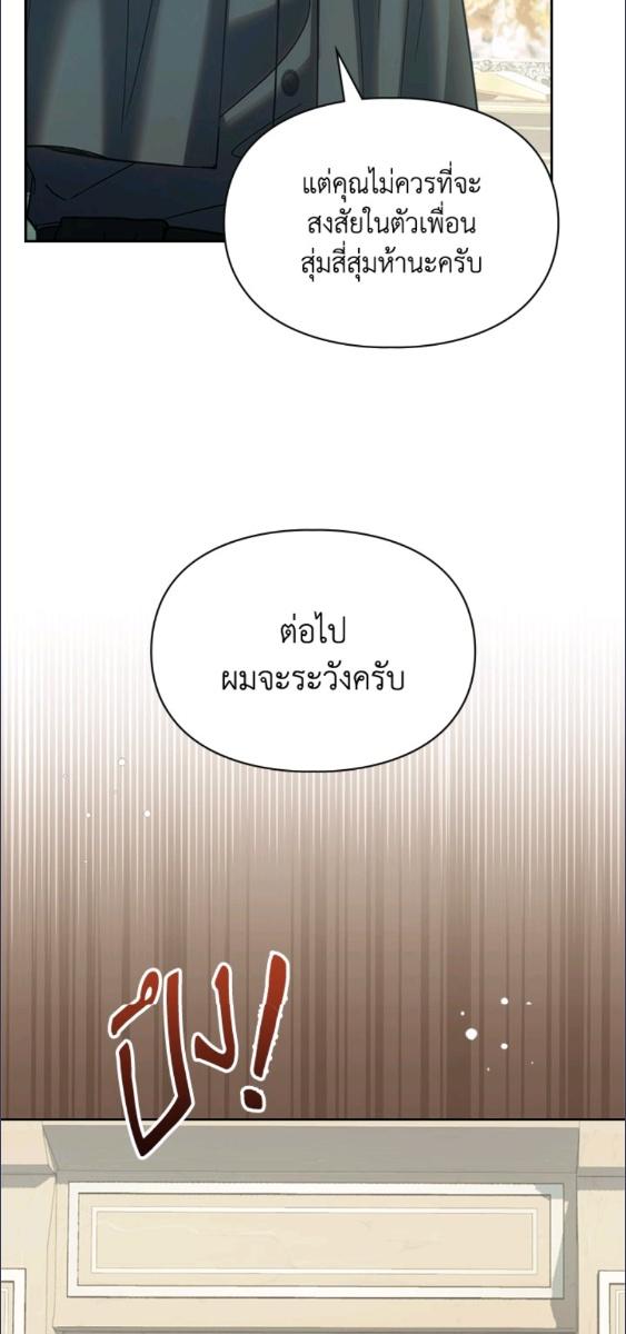 Baby Prisoner of the Winter Castle ตอนที่ 59 48