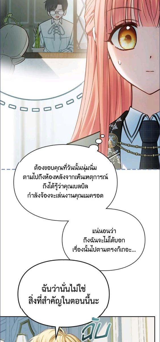 Baby Prisoner of the Winter Castle ตอนที่ 59 56