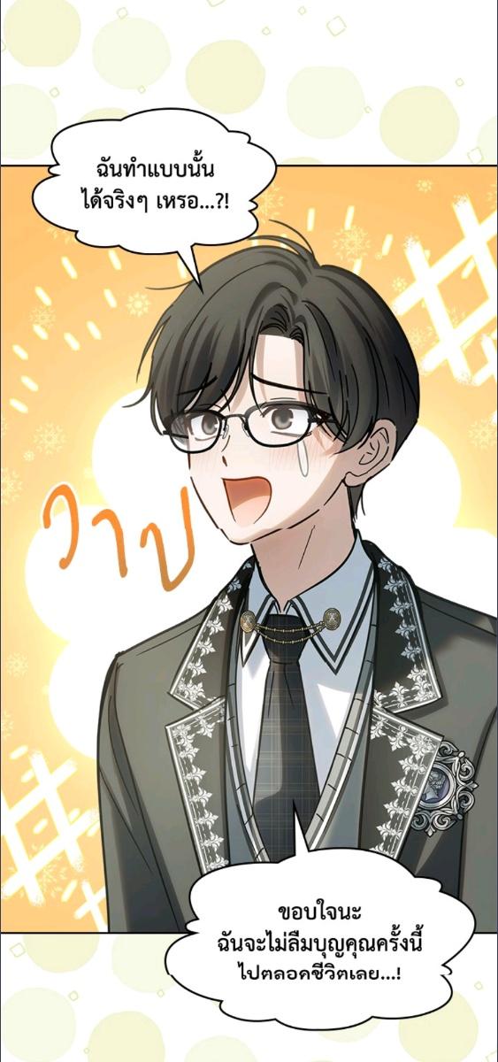 Baby Prisoner of the Winter Castle ตอนที่ 59 68