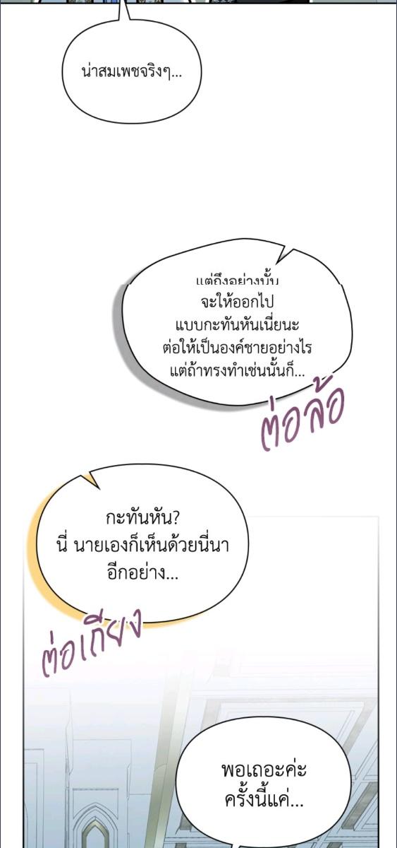 Baby Prisoner of the Winter Castle ตอนที่ 59 75