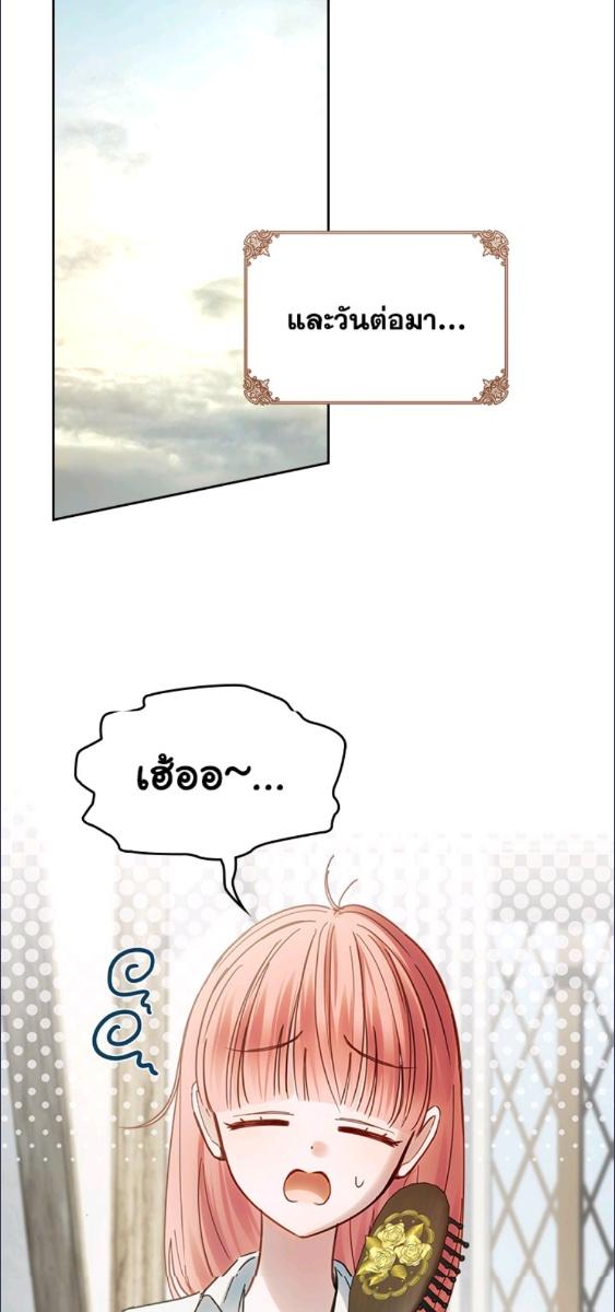 Baby Prisoner of the Winter Castle ตอนที่ 59 82