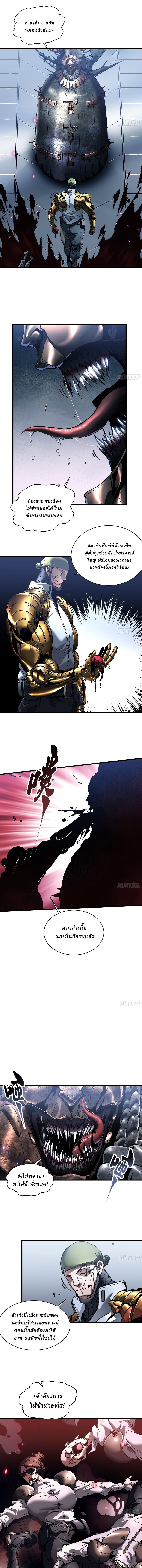 Martial Evolution: Start by Awakening the King of Monsters ตอนที่ 77 3