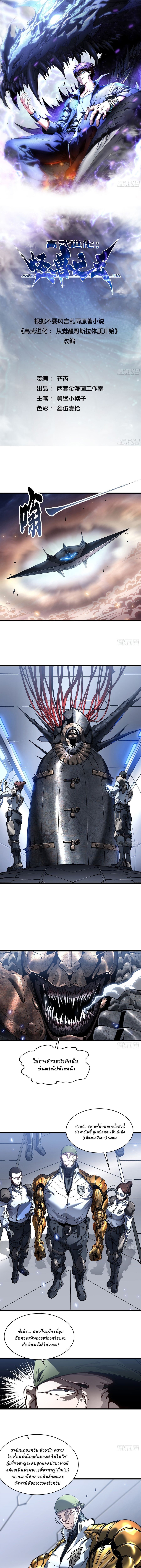 Martial Evolution: Start by Awakening the King of Monsters ตอนที่ 77 1