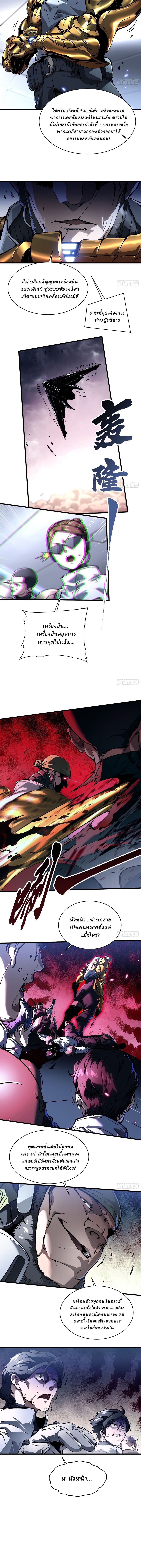 Martial Evolution: Start by Awakening the King of Monsters ตอนที่ 77 2