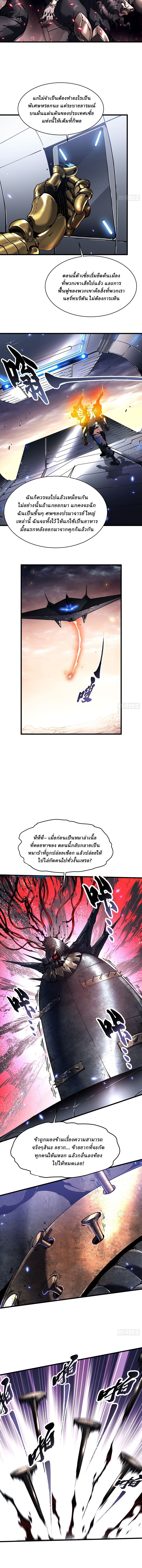 Martial Evolution: Start by Awakening the King of Monsters ตอนที่ 77 4