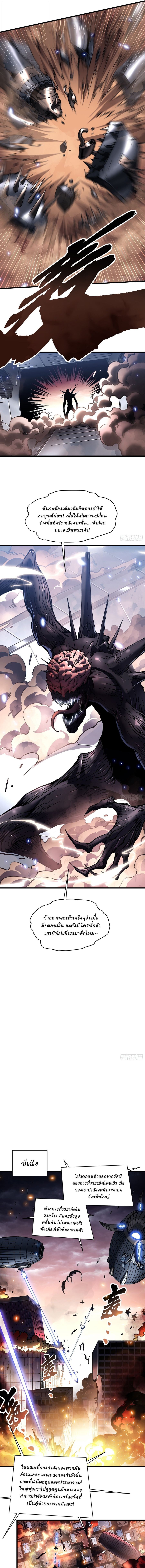 Martial Evolution: Start by Awakening the King of Monsters ตอนที่ 77 5