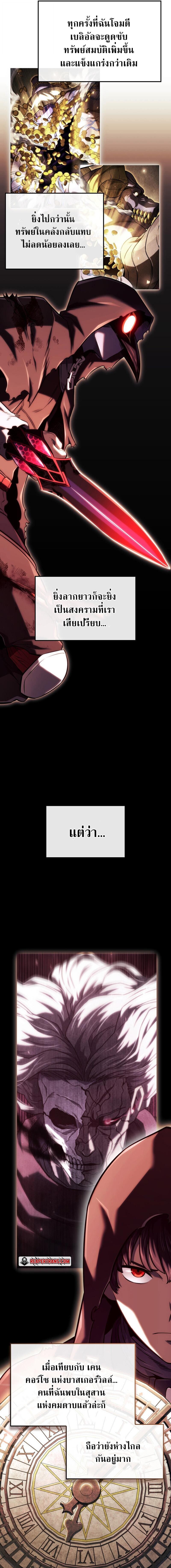 Revenge of the sword clan’s hound ตอนที่ 139 12