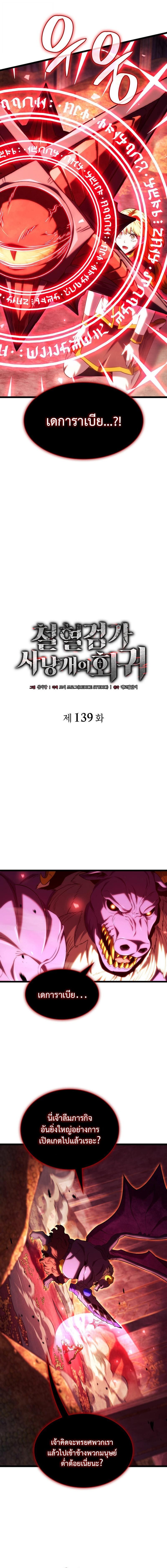 Revenge of the sword clan’s hound ตอนที่ 139 3