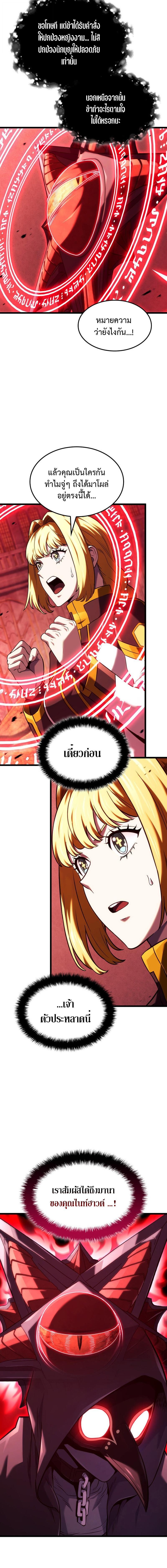 Revenge of the sword clan’s hound ตอนที่ 139 8