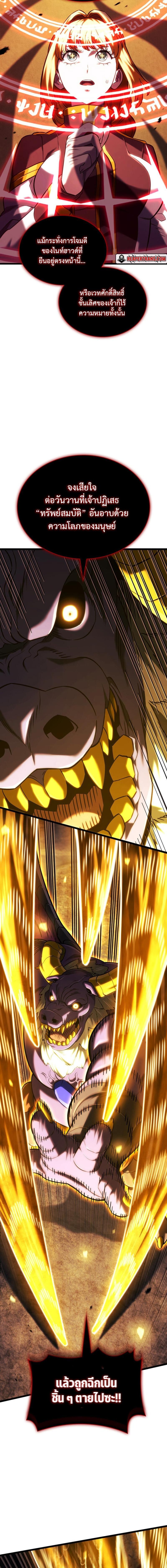 Revenge of the sword clan’s hound ตอนที่ 139 17