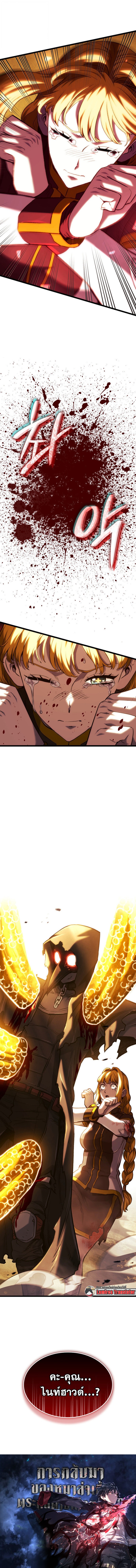 Revenge of the sword clan’s hound ตอนที่ 139 19