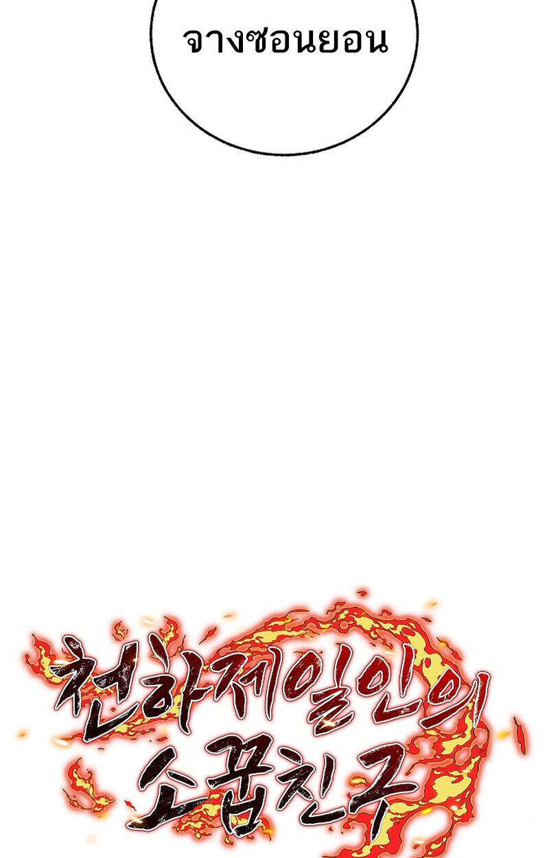 Childhood Friend Zenith ตอนที่ 81 10