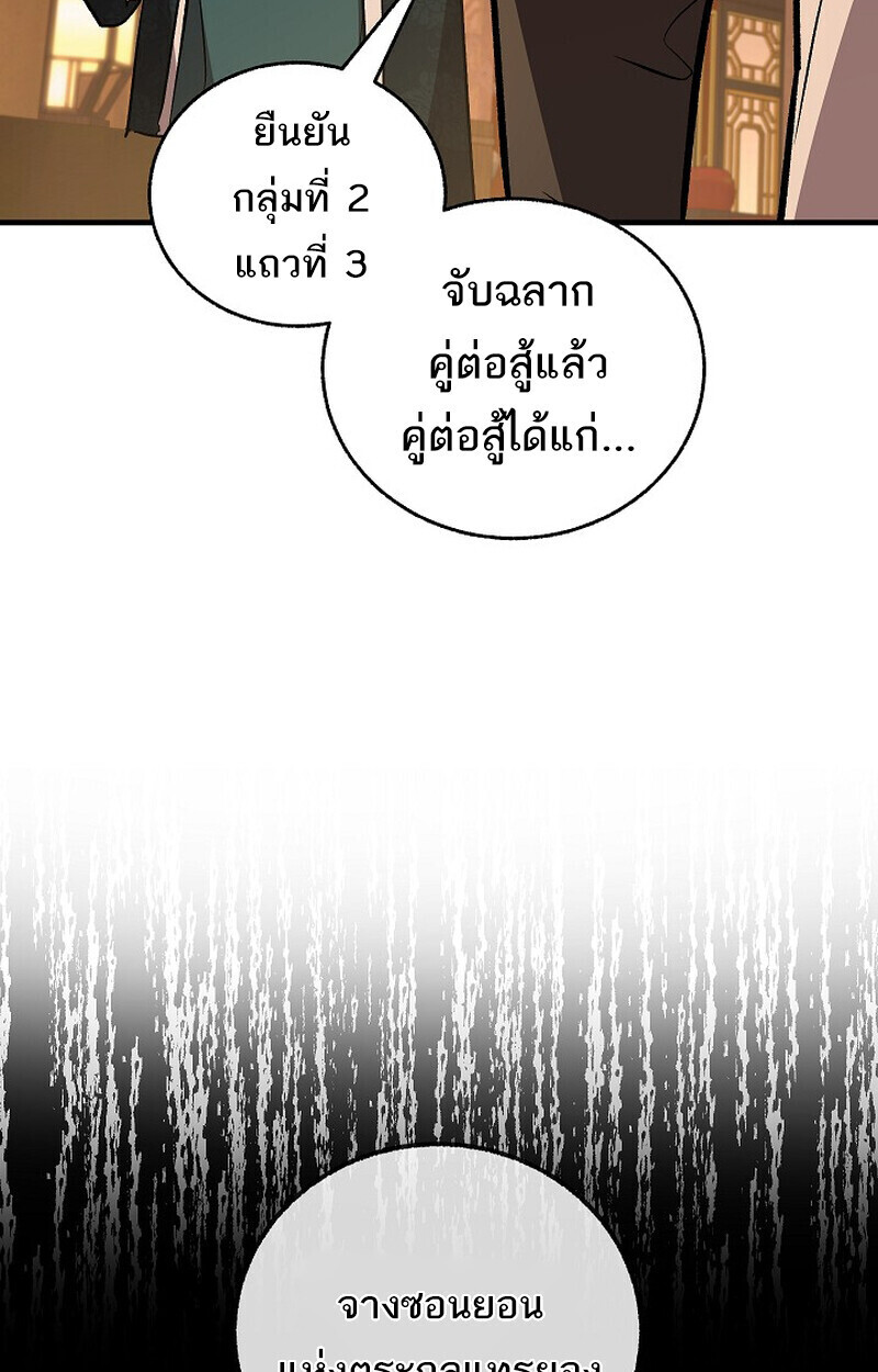 Childhood Friend Zenith ตอนที่ 81 86