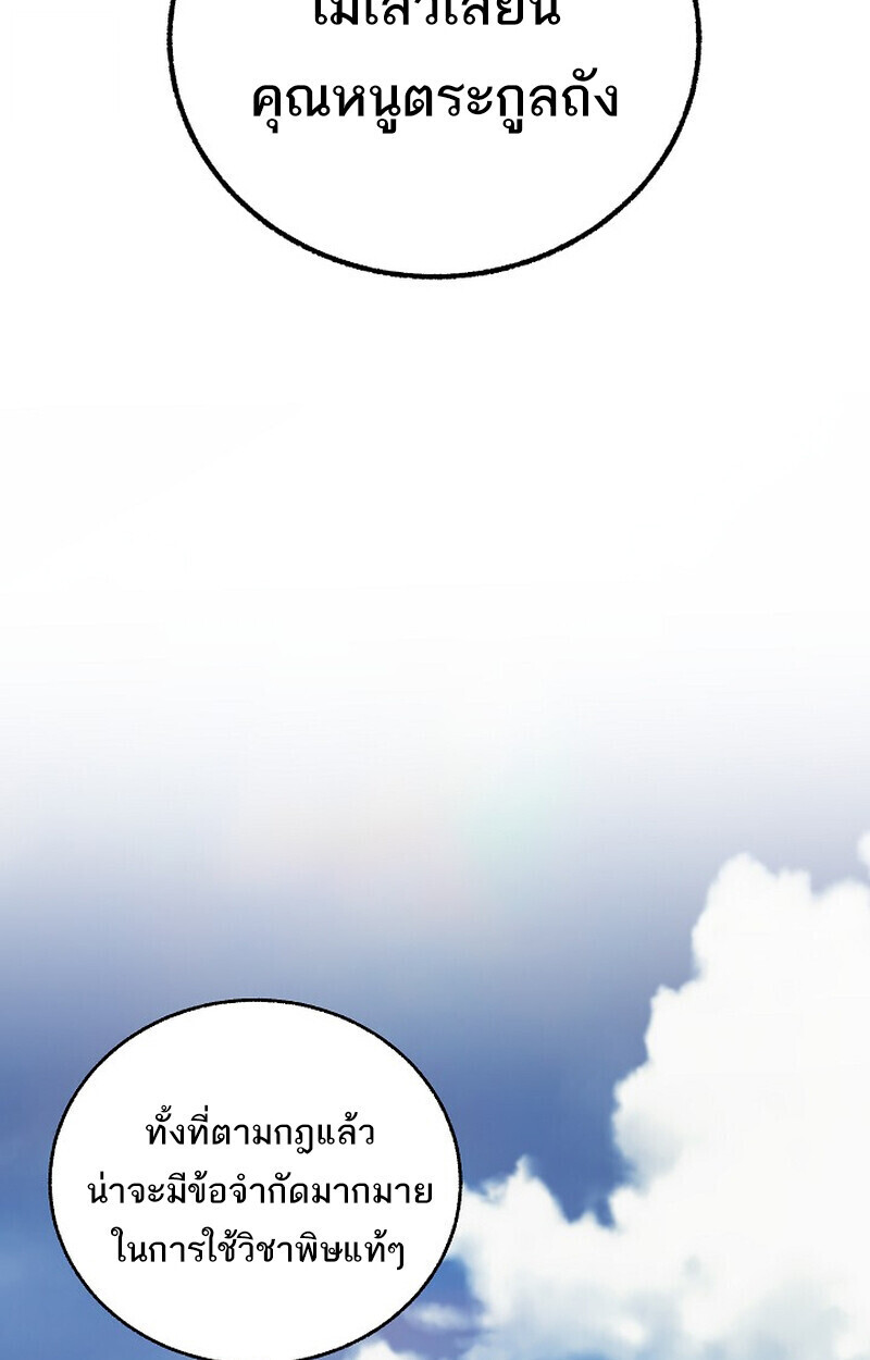 Childhood Friend Zenith ตอนที่ 81 121