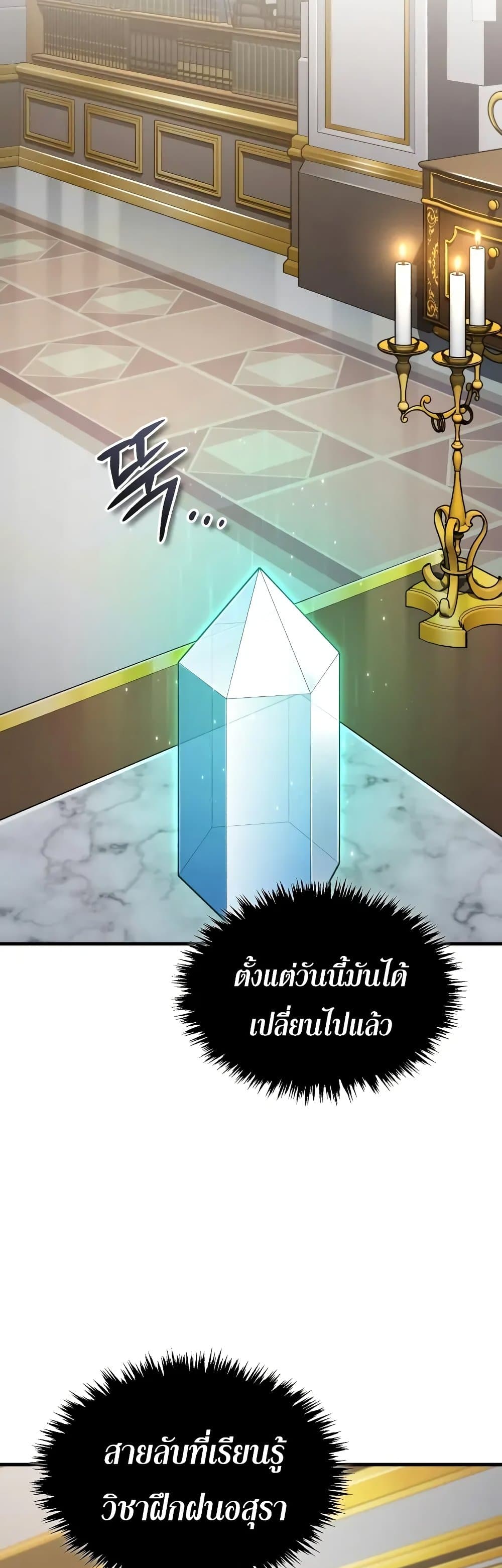 The Heavenly Demon Can’t Live a Normal Life ตอนที่ 168 13