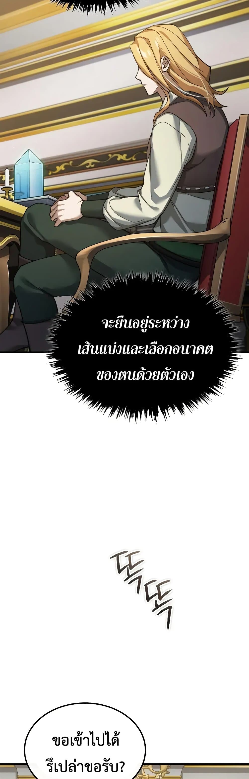 The Heavenly Demon Can’t Live a Normal Life ตอนที่ 168 14