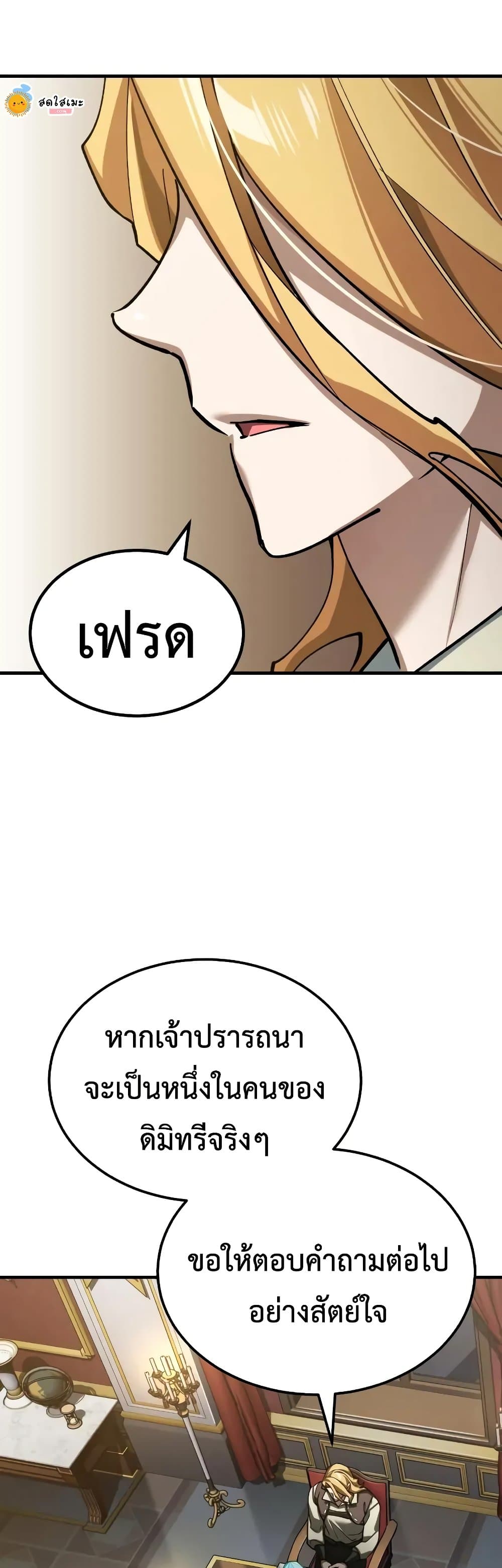 The Heavenly Demon Can’t Live a Normal Life ตอนที่ 168 27