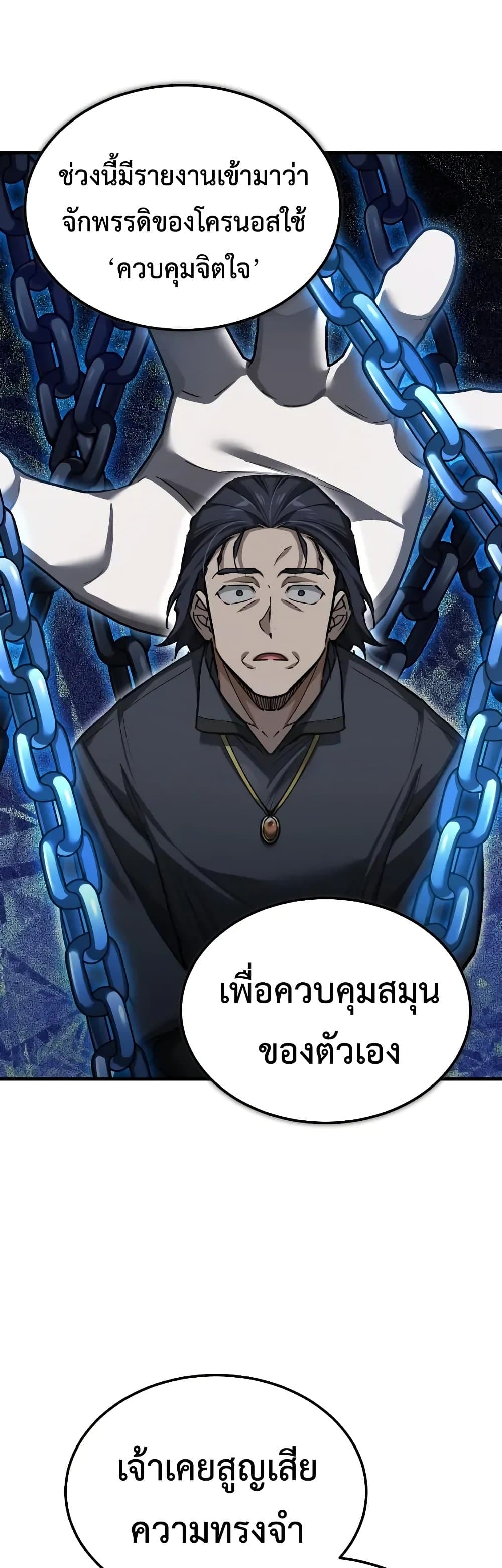 The Heavenly Demon Can’t Live a Normal Life ตอนที่ 168 29