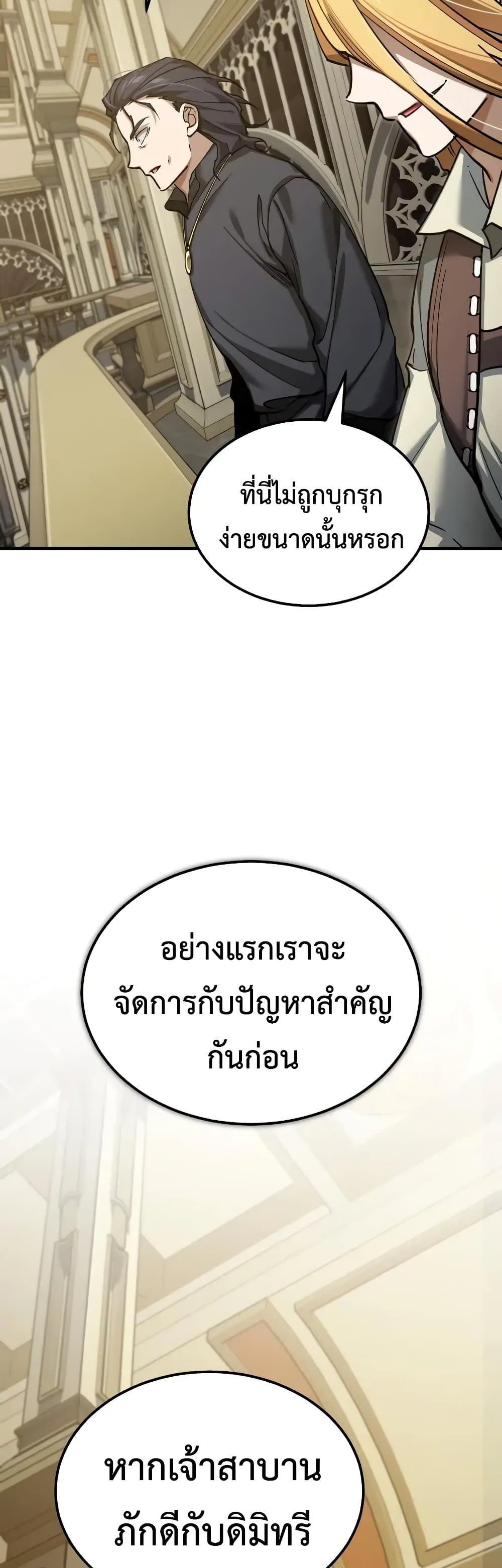 The Heavenly Demon Can’t Live a Normal Life ตอนที่ 168 39