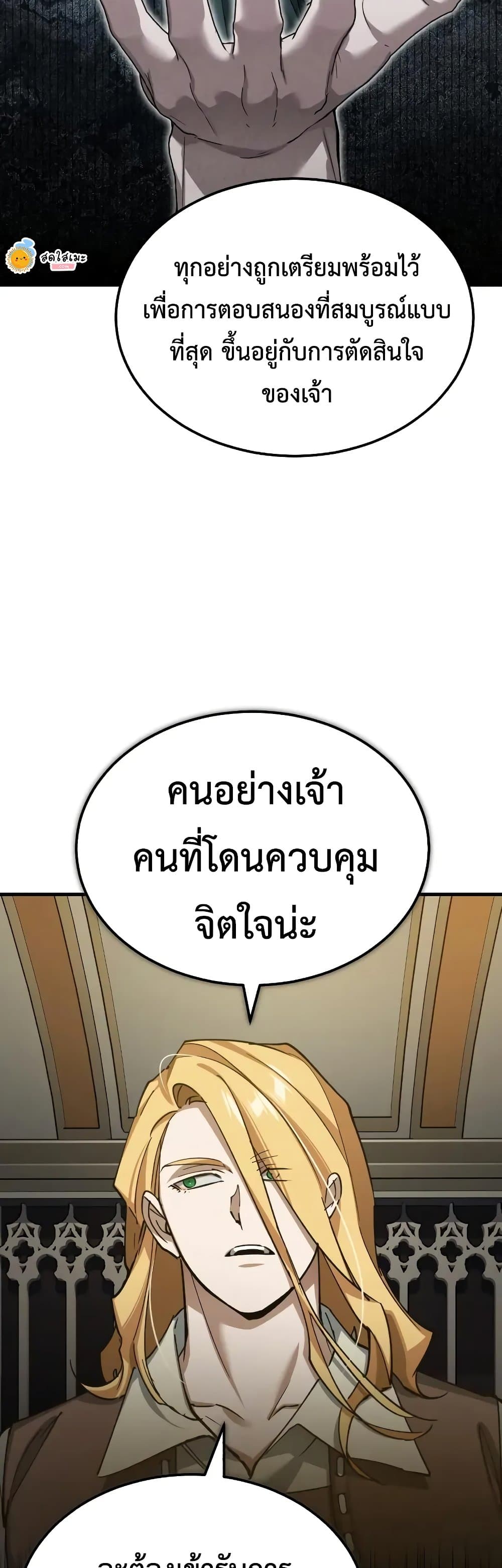 The Heavenly Demon Can’t Live a Normal Life ตอนที่ 168 41