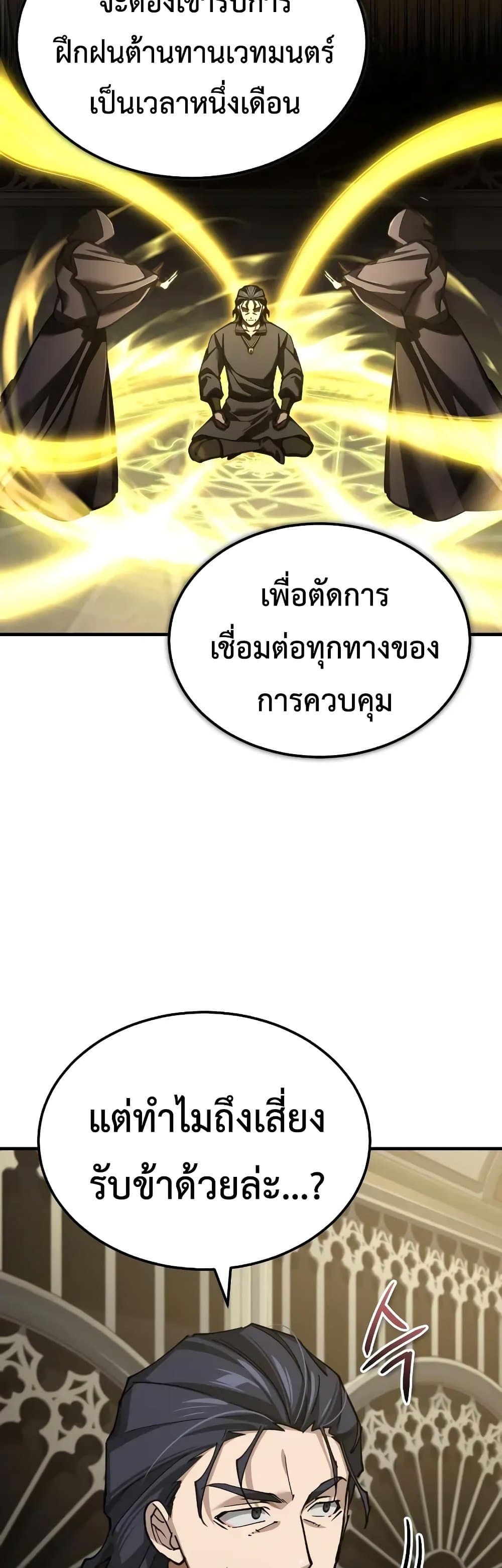 The Heavenly Demon Can’t Live a Normal Life ตอนที่ 168 42