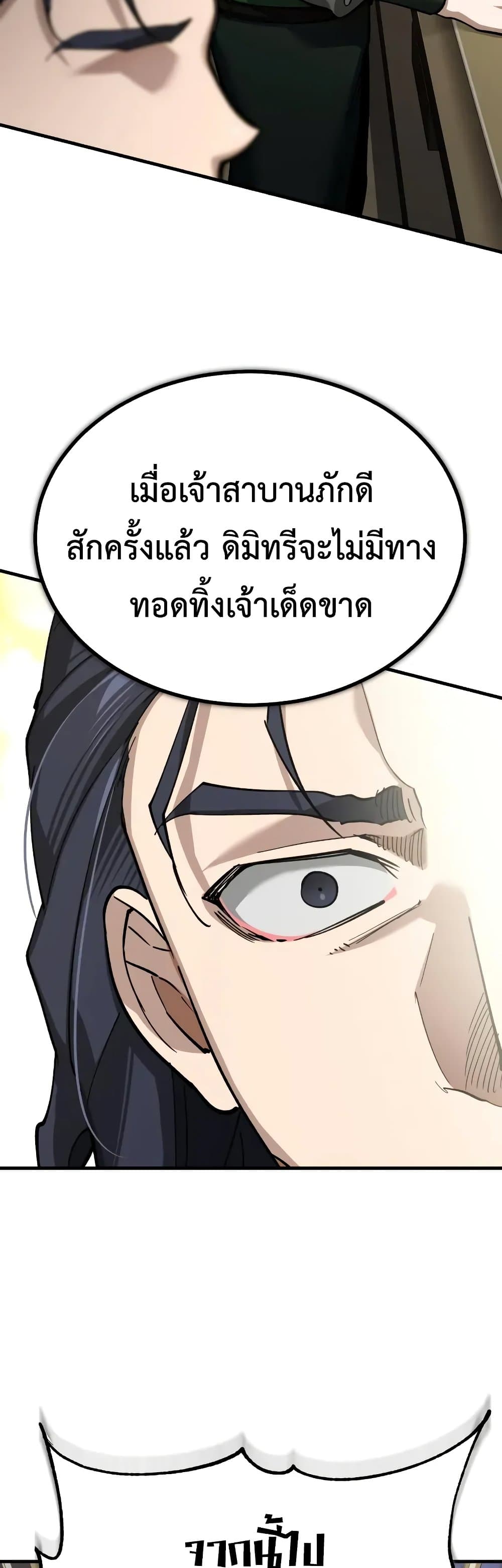 The Heavenly Demon Can’t Live a Normal Life ตอนที่ 168 44